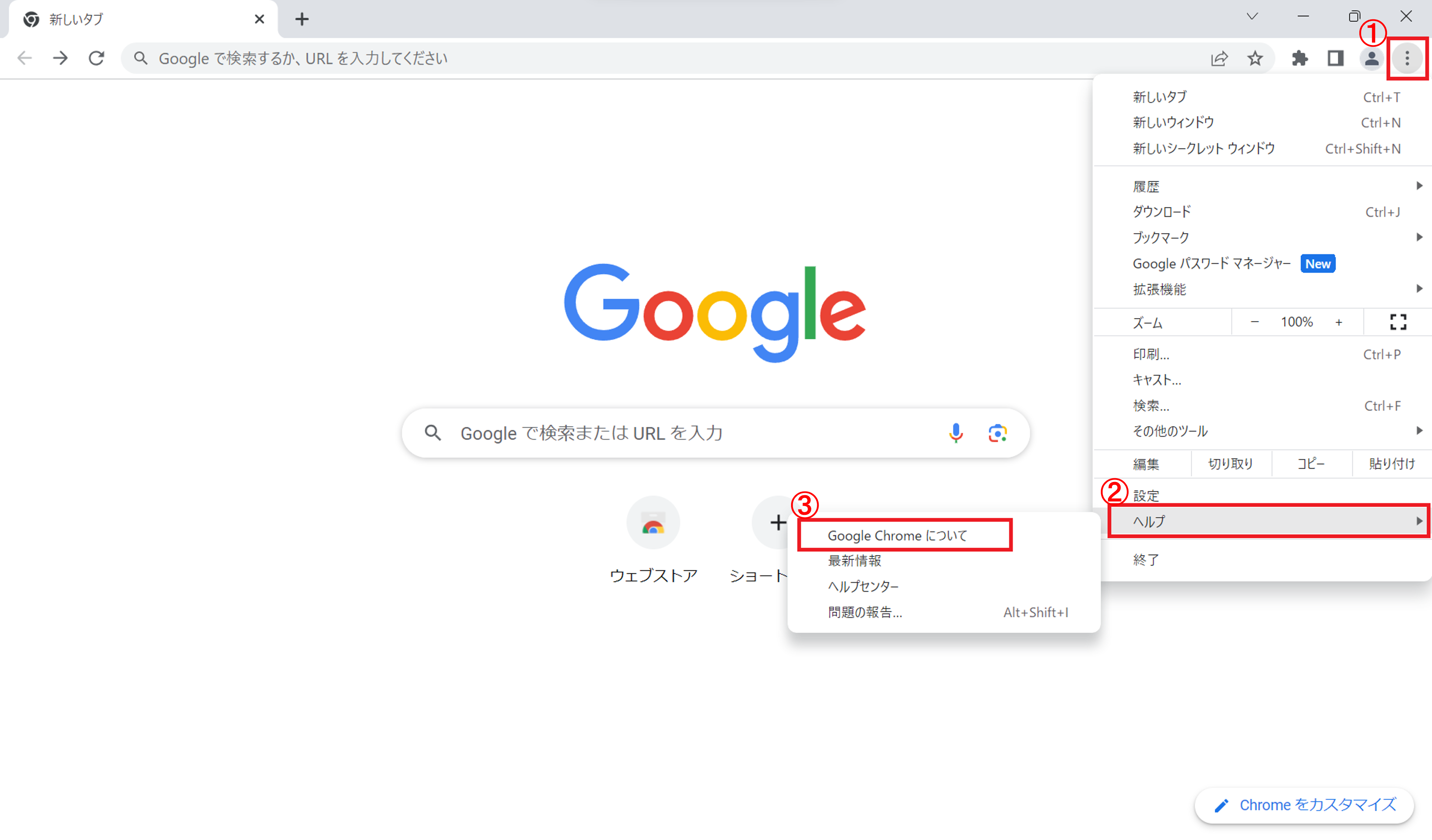 chromeバージョン確認方法.png