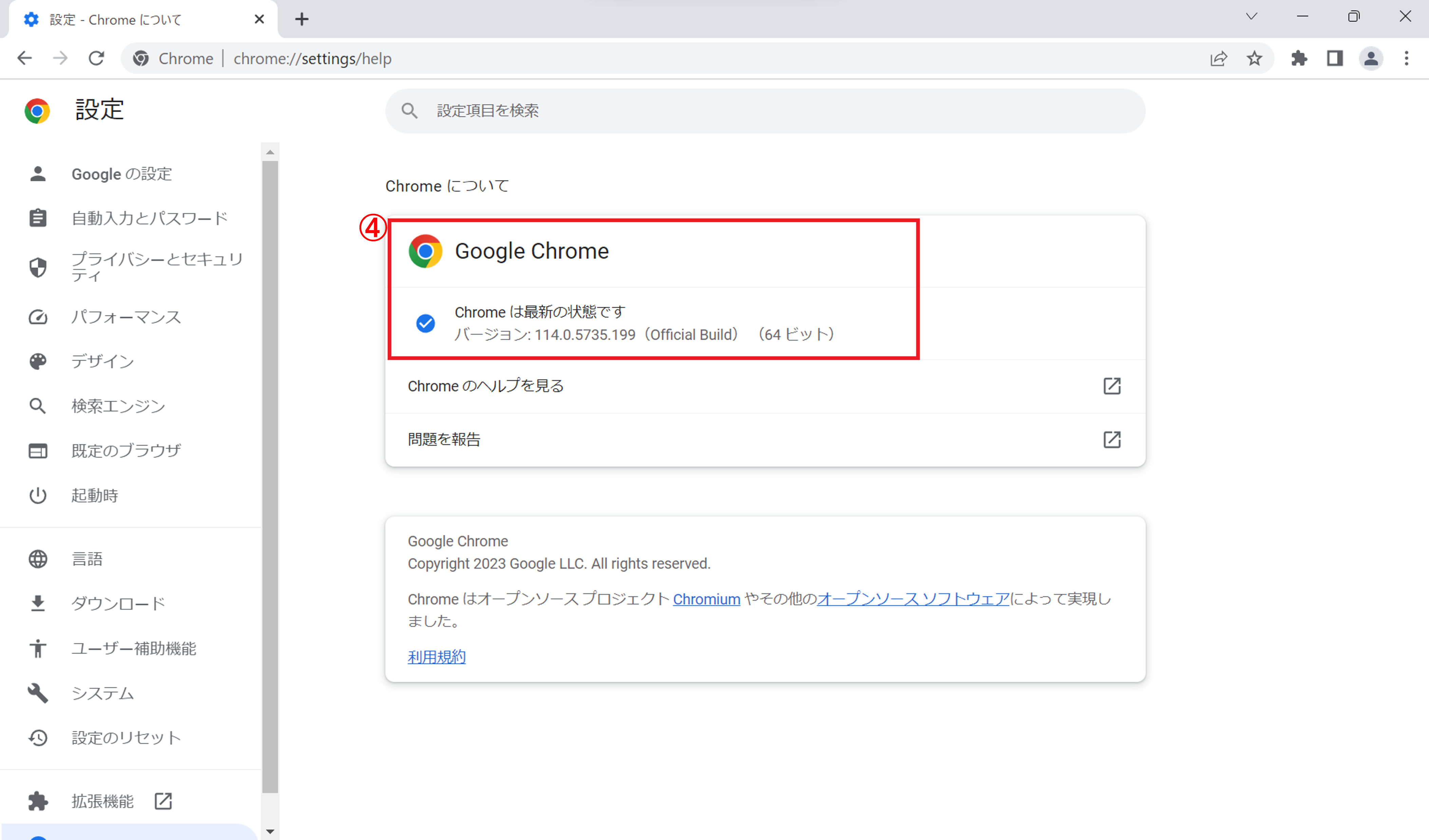 chromeバージョン確認方法②.png