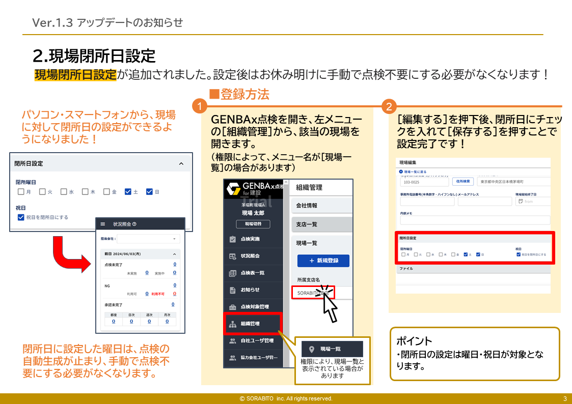 【ver1.3】GENBAx点検 アップデート(2).png