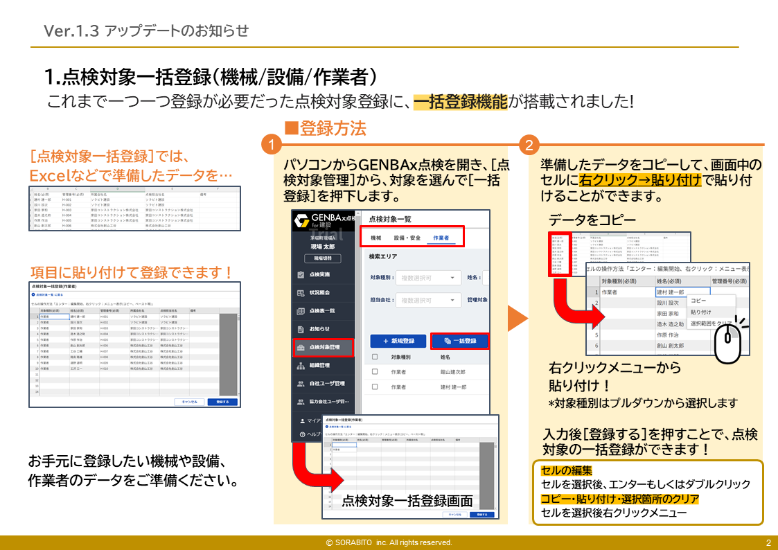 【ver1.3】GENBAx点検 アップデート(1).png