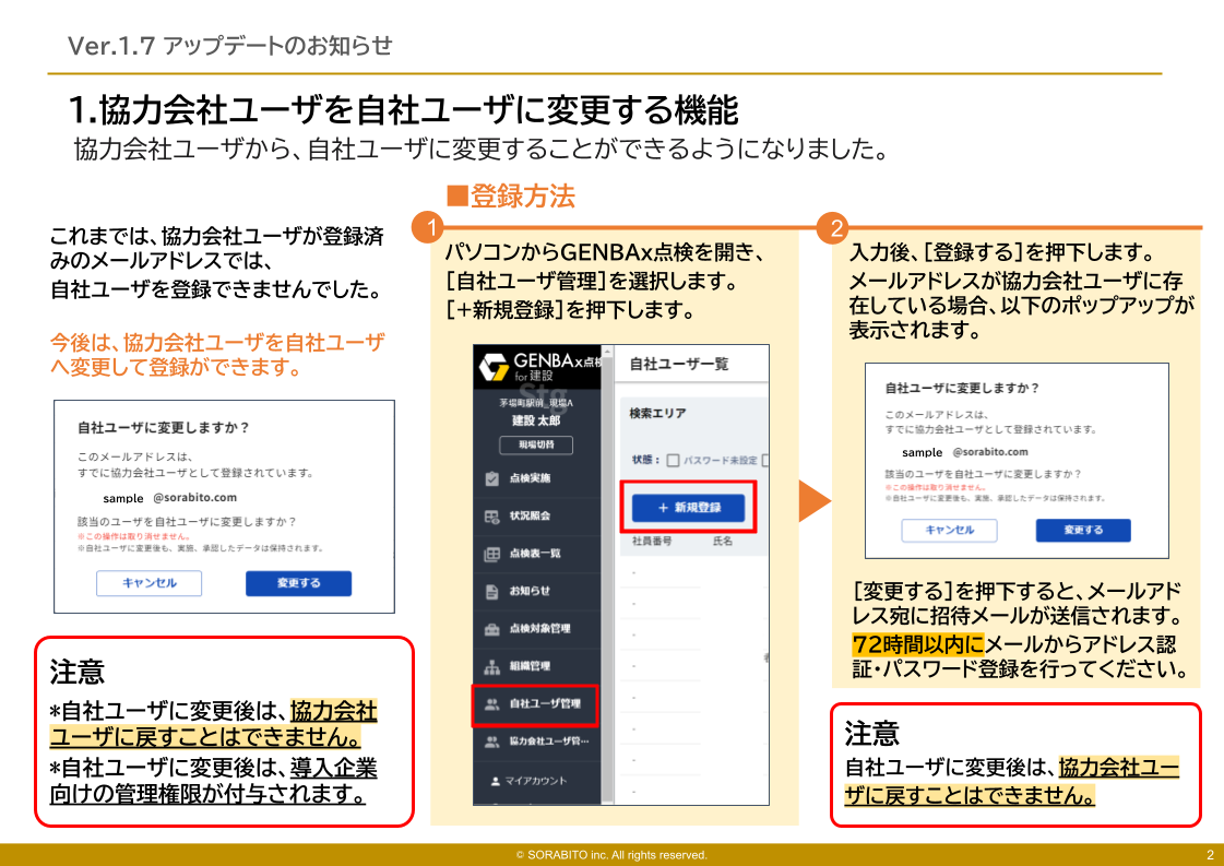 GENBAx点検 アップデート.png