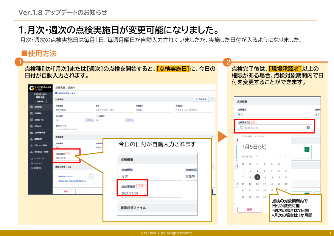 GENBAx点検 アップデート (2).png