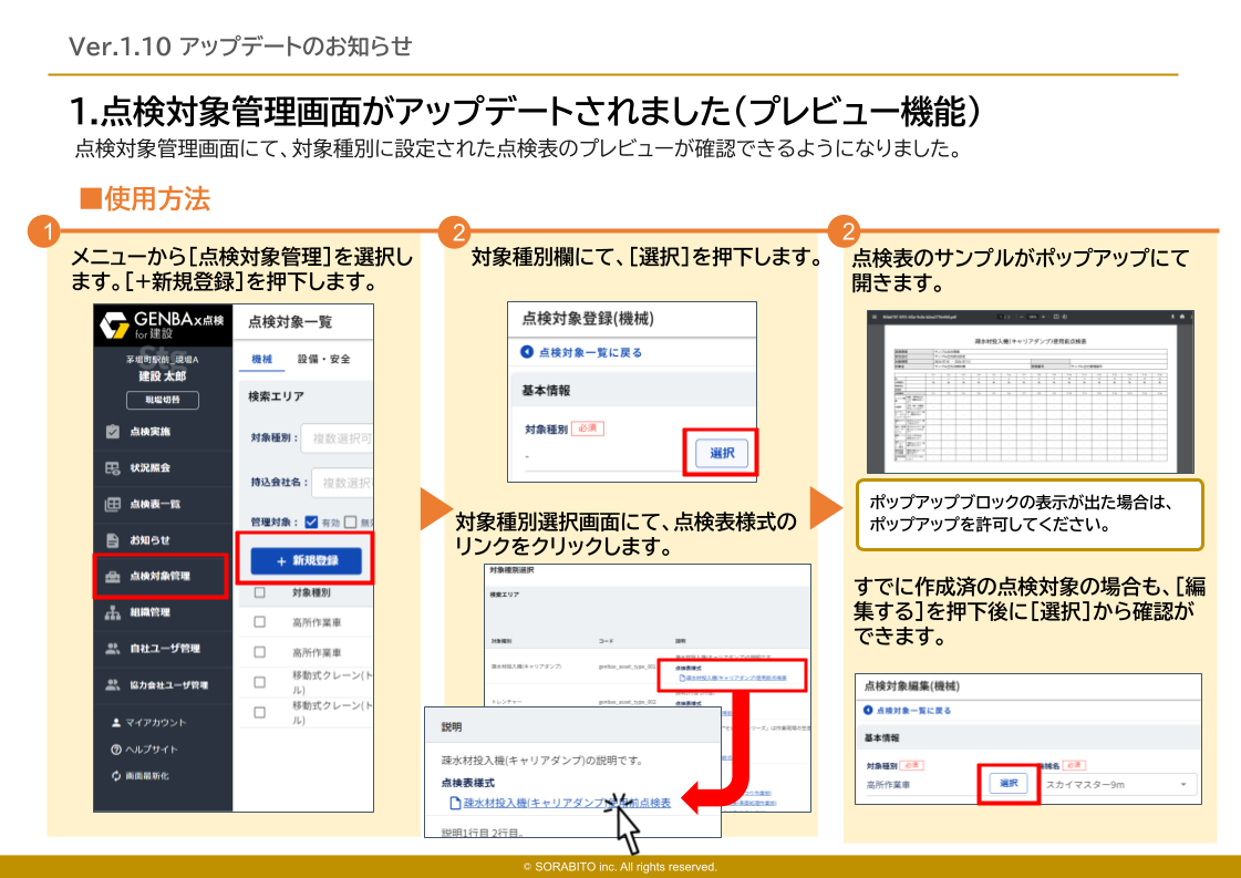 GENBAx点検 アップデート (2).png