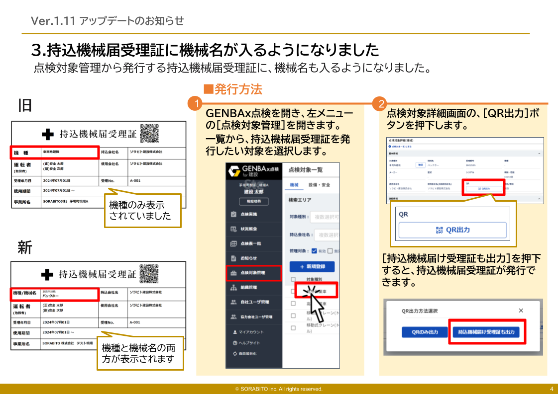 GENBAx点検 アップデート1.11-3.png
