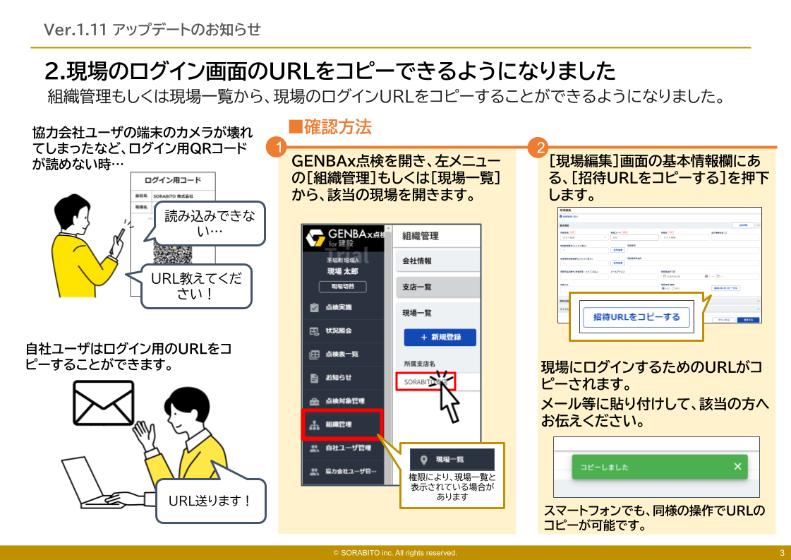 GENBAx点検 アップデート1.11-2.png