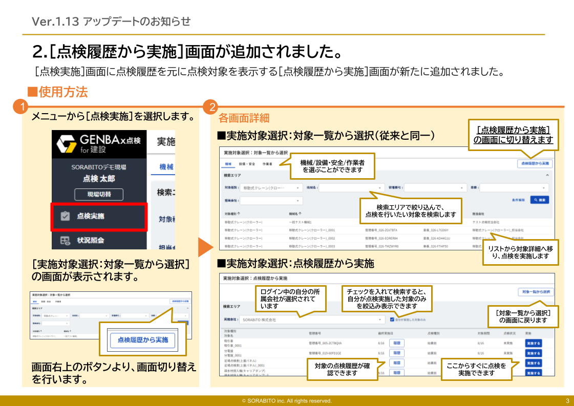 GENBAx点検 アップデート1.13-2.png