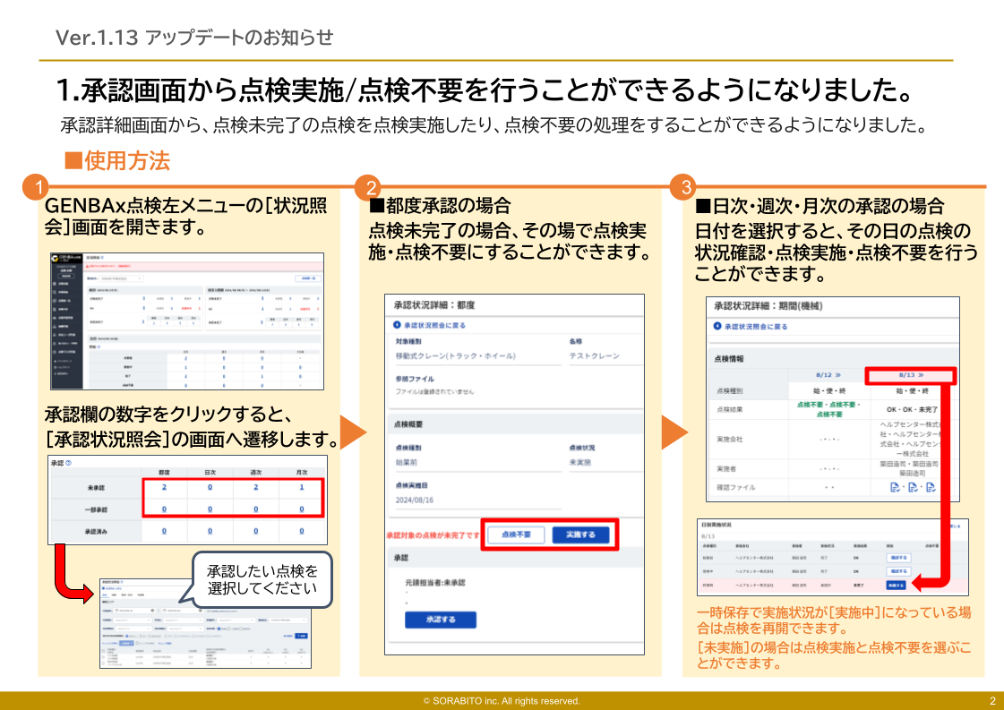 GENBAx点検 アップデート1.13-1.png