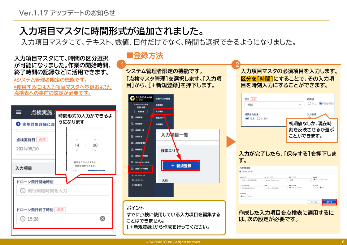 GENBAx点検 アップデート1.17-2.png