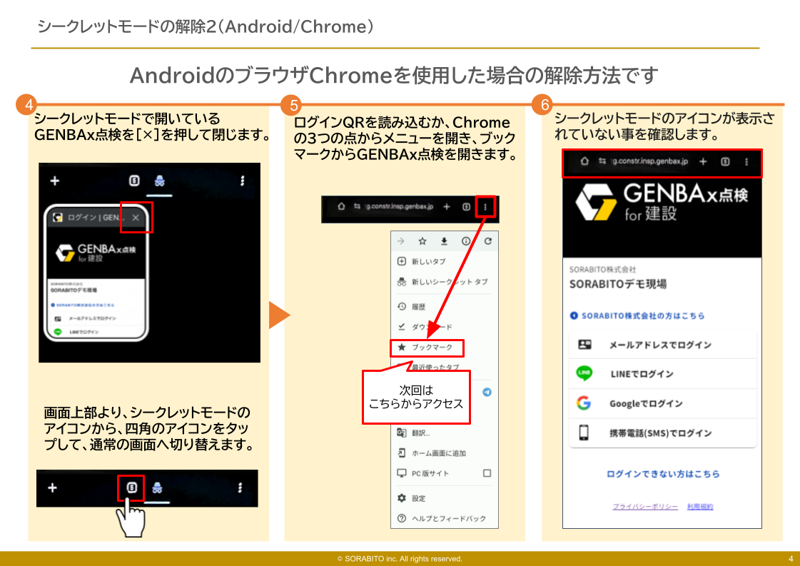 プライベートブラウズ_シークレットモード解除 (1).png