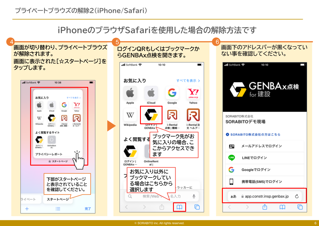プライベートブラウズ_シークレットモード解除 (3).png