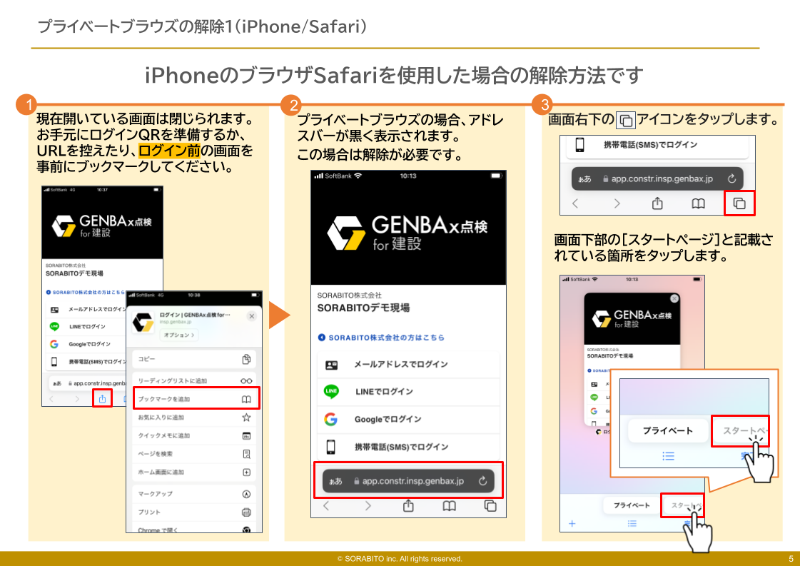 プライベートブラウズ_シークレットモード解除 (2).png