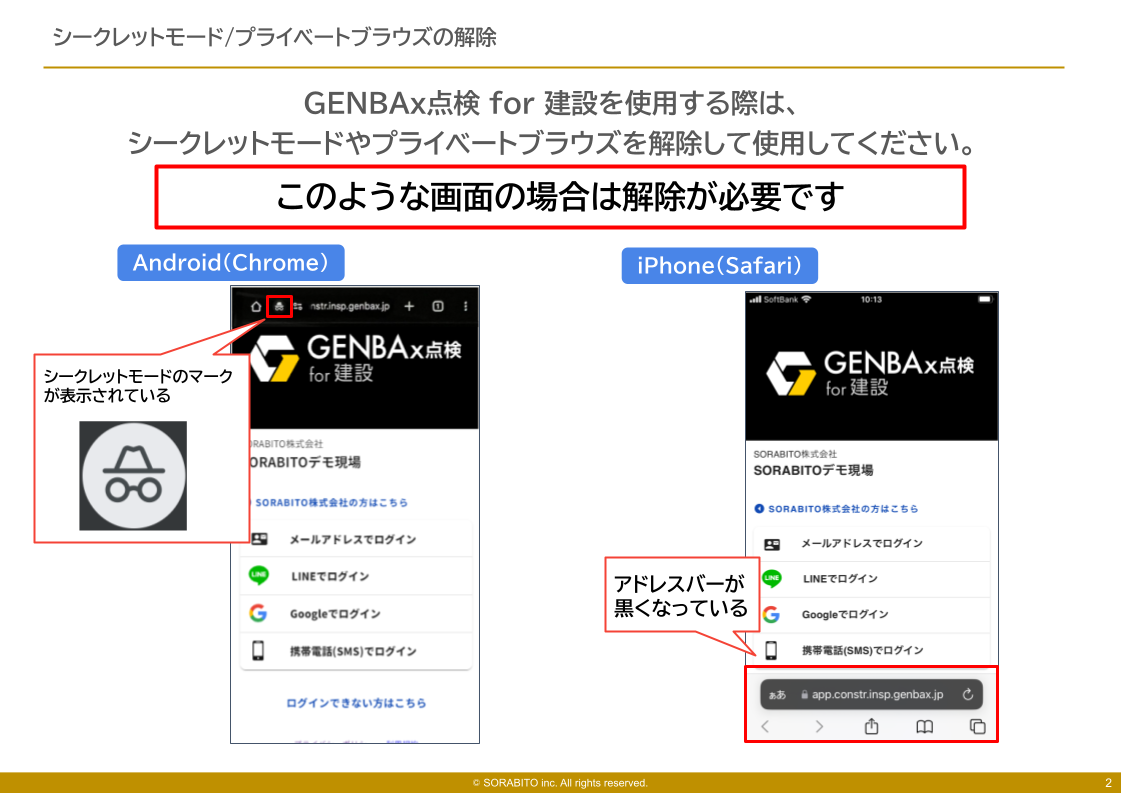 プライベートブラウズ_シークレットモード解除 (4).png