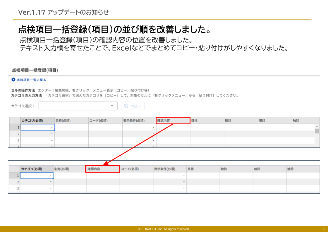 GENBAx点検 アップデート (7).png