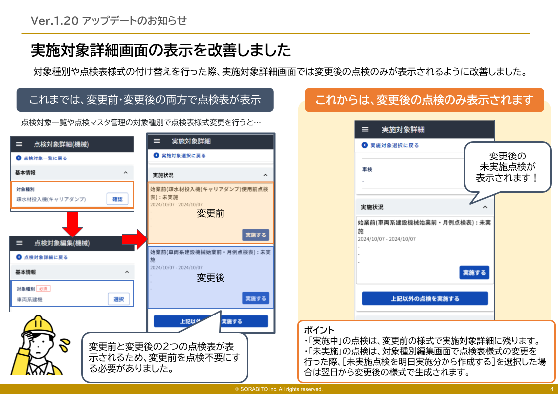 GENBAx点検 アップデート1.20-2.png