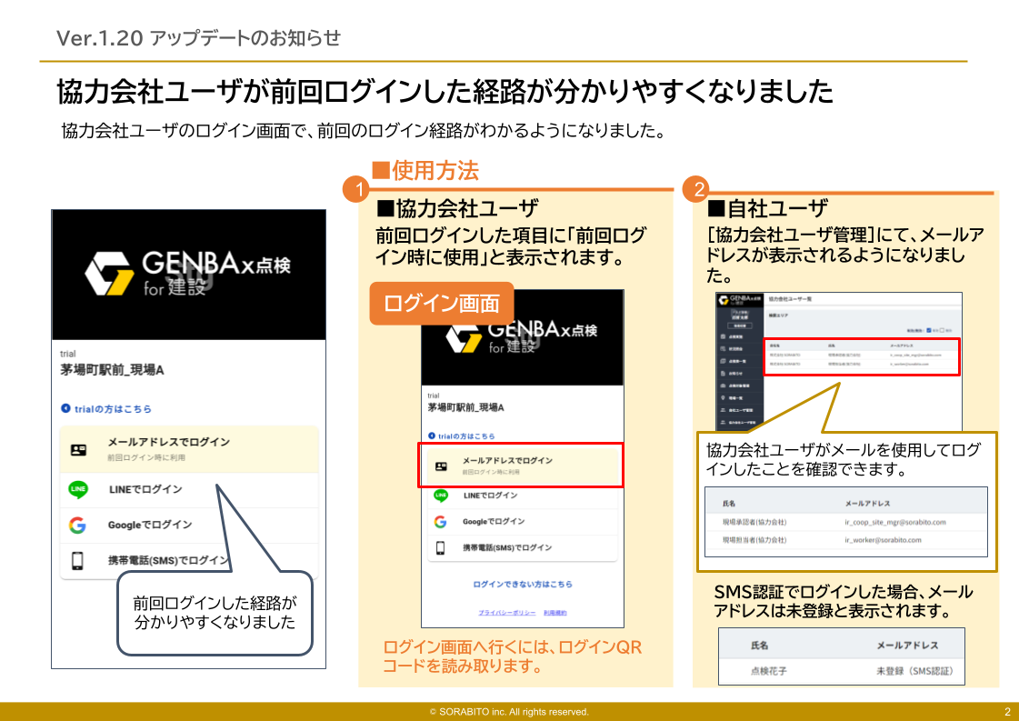 GENBAx点検 アップデート1.20-1.png