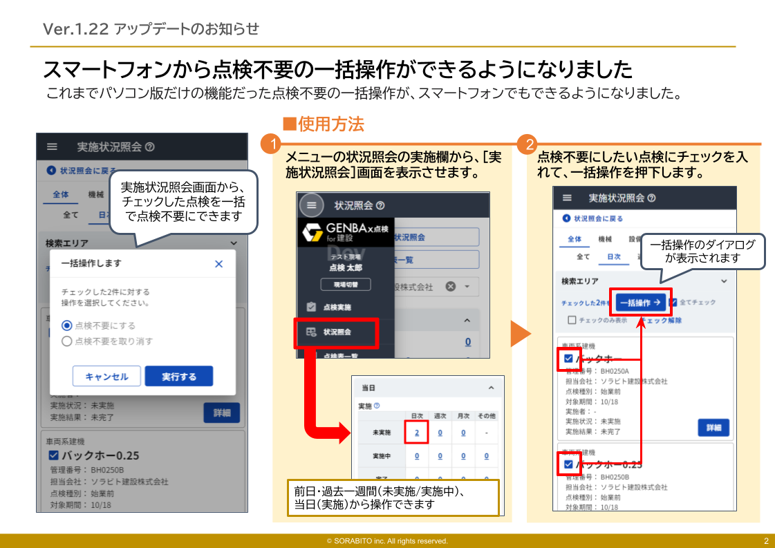 GENBAx点検 アップデート1.22.png