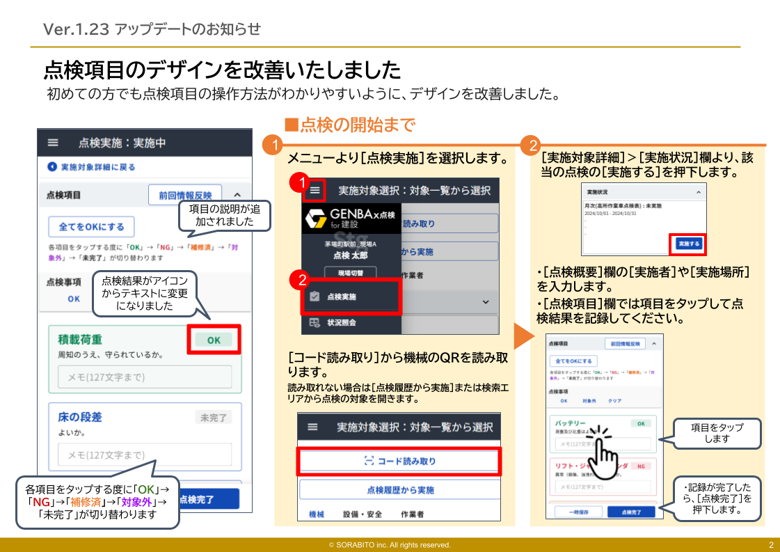 GENBAx点検 アップデート1.23-1.png