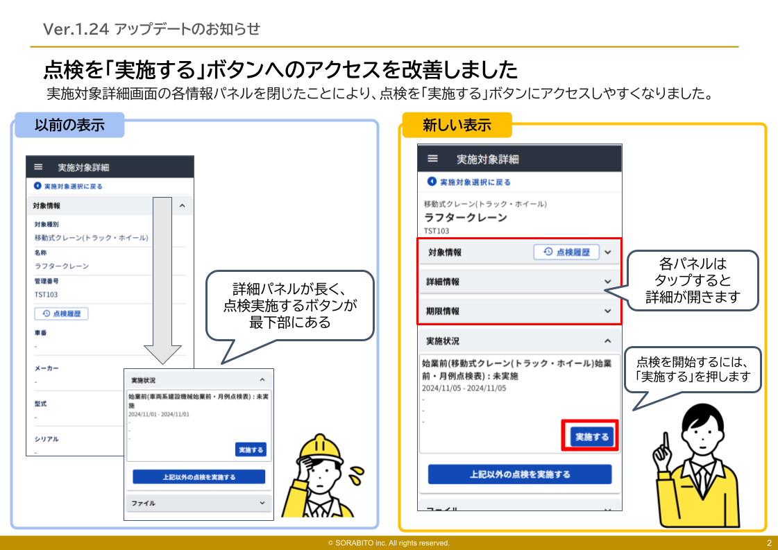 GENBAx点検 アップデート (25).png