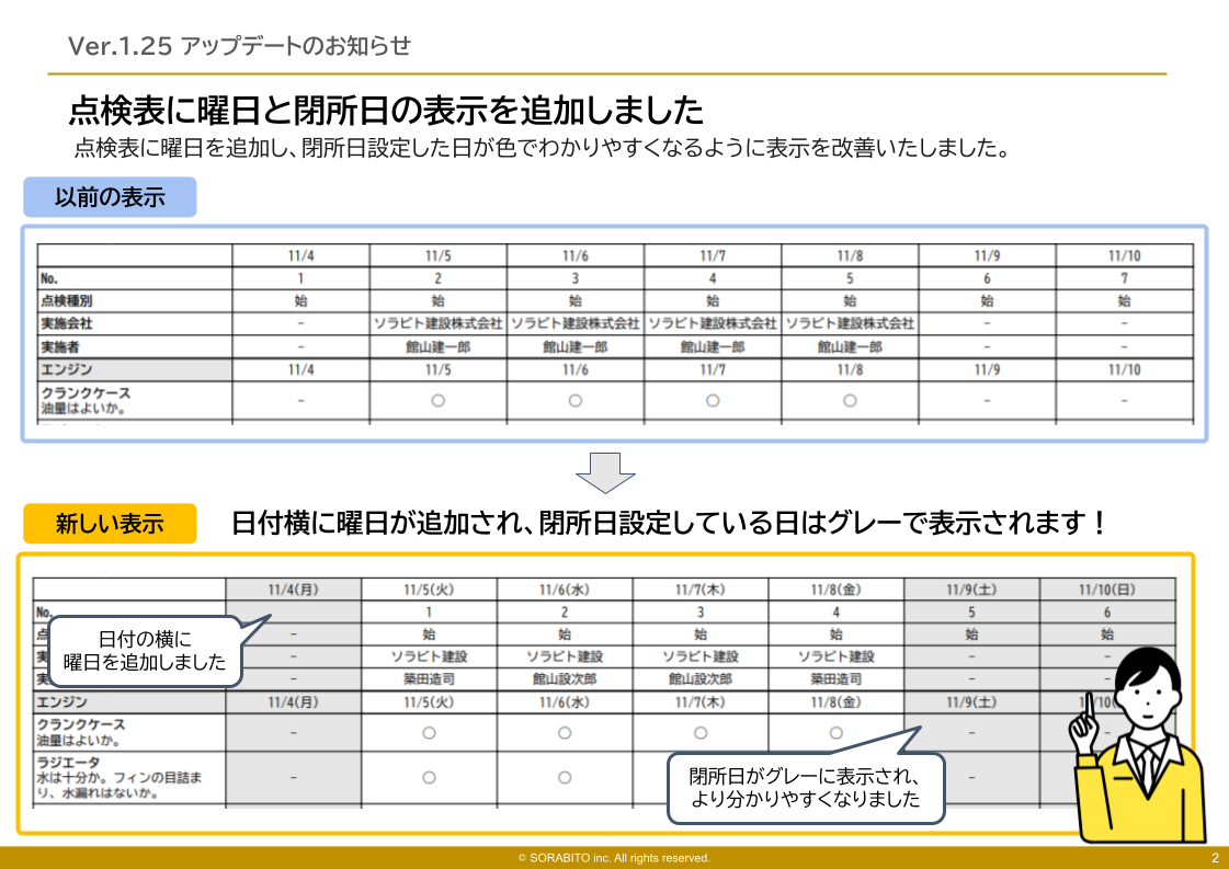 GENBAx点検 アップデート1.25-1.png