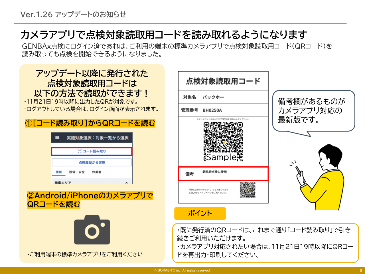 GENBAx点検 アップデート1.26_3.png