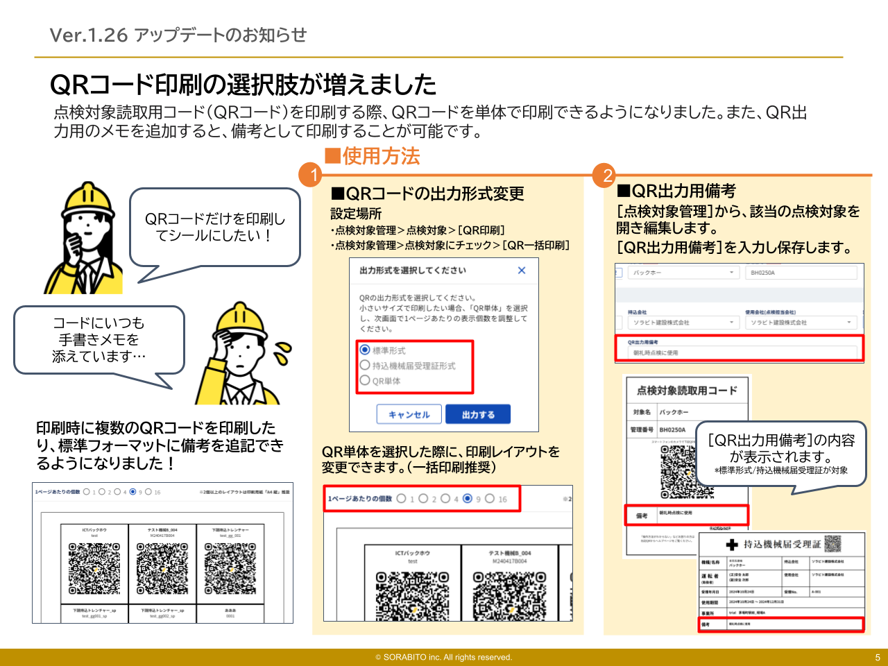GENBAx点検 アップデート1.26_2.png