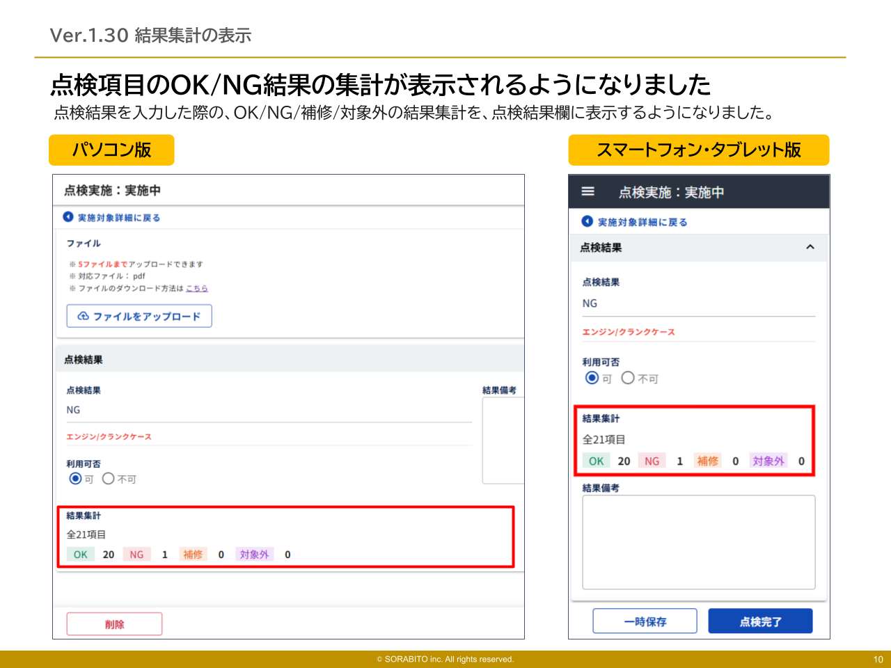 GENBAx点検 アップデート (29).png