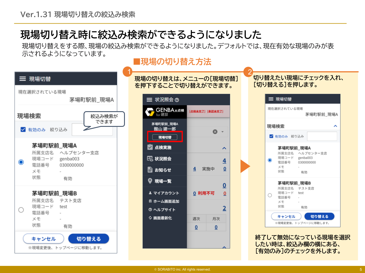 GENBAx点検 アップデート (32).png