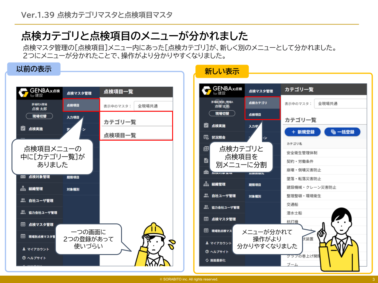 GENBAx点検 アップデート (48).png