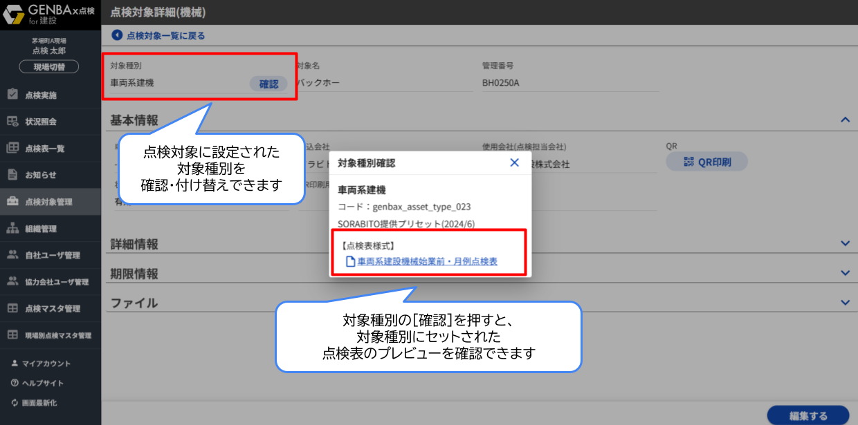 GENBAx点検 アップデート (49).png