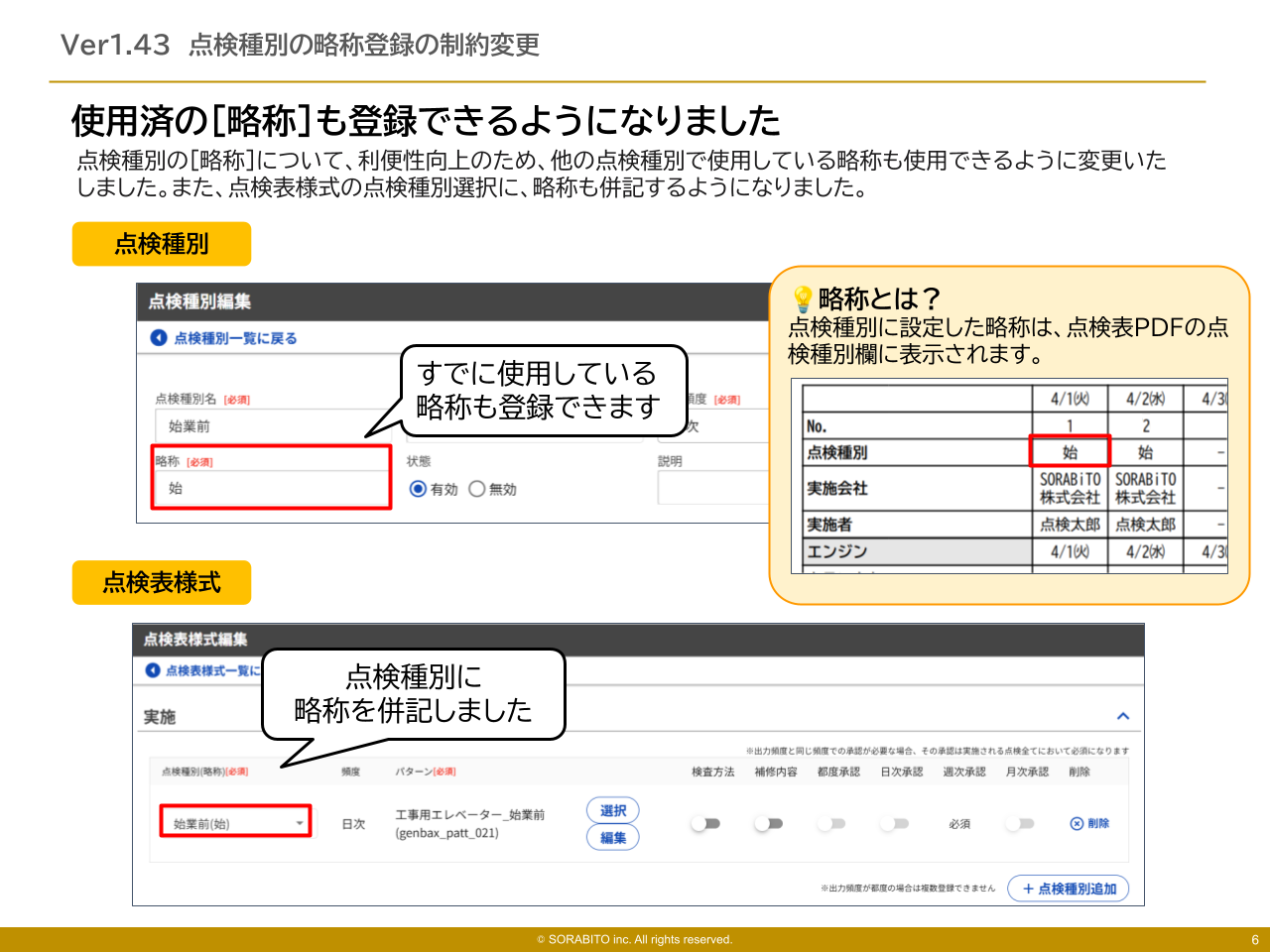 GENBAx点検 アップデート (82).png