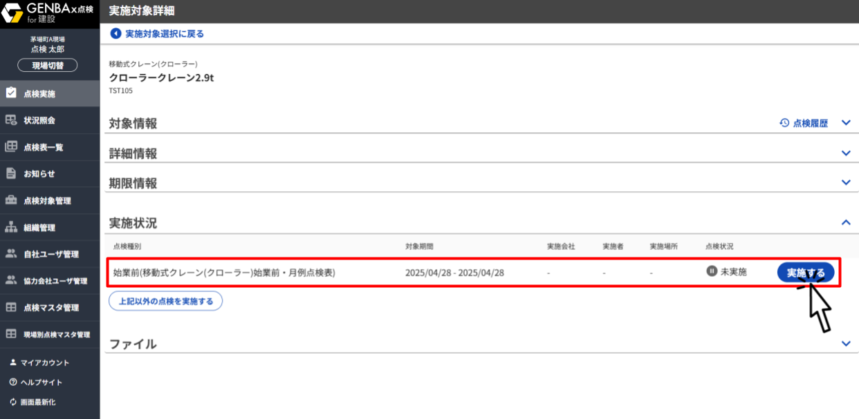 GENBAx点検 アップデート (85).png