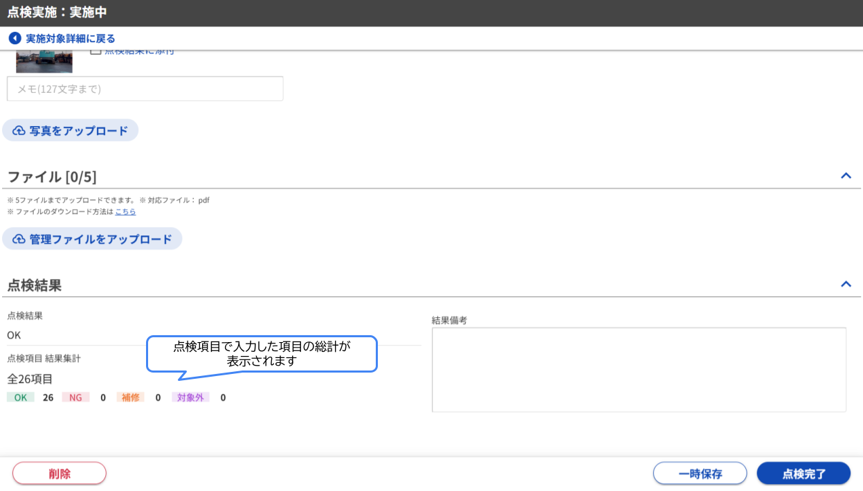 GENBAx点検 アップデート (88).png