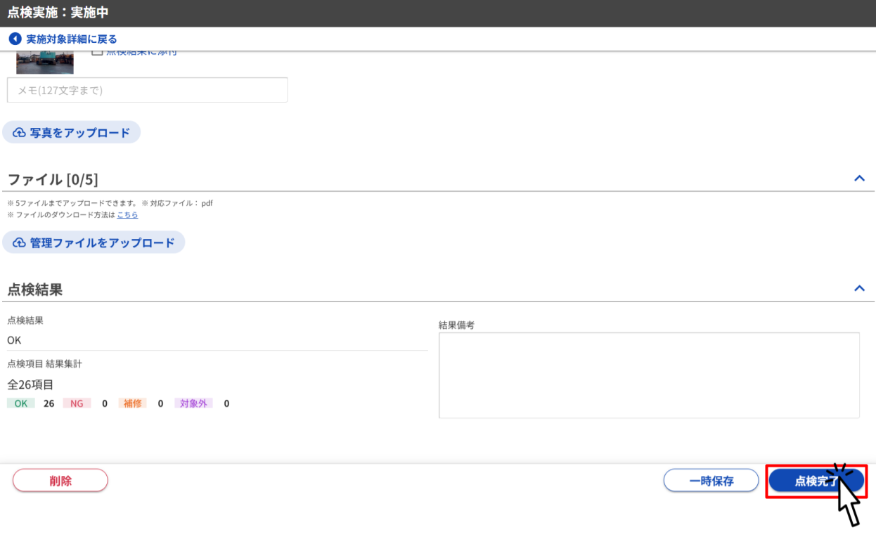 GENBAx点検 アップデート (89).png