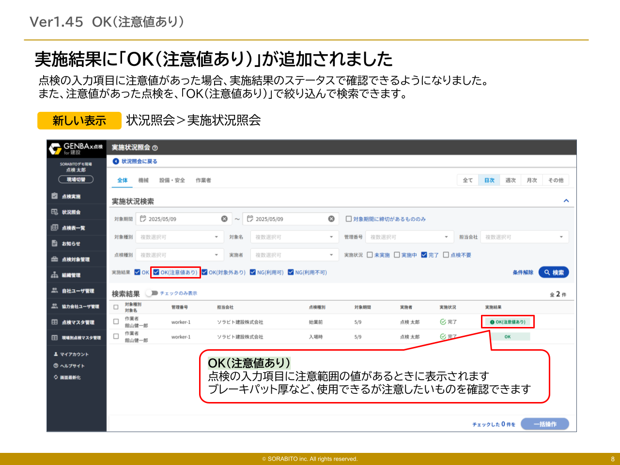 GENBAx点検 アップデート (92).png
