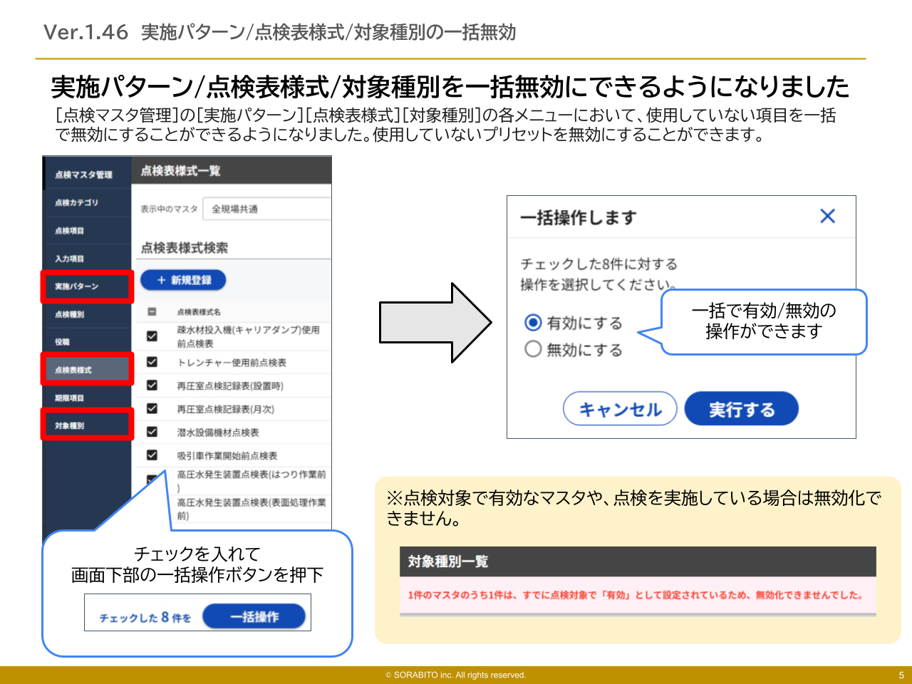 GENBAx点検 アップデート (96).png