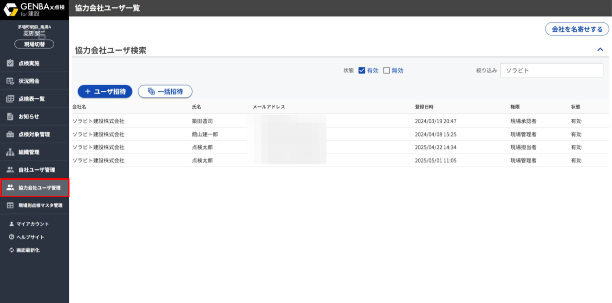 GENBAx点検 アップデート - 2025-05-22T155411.227.png