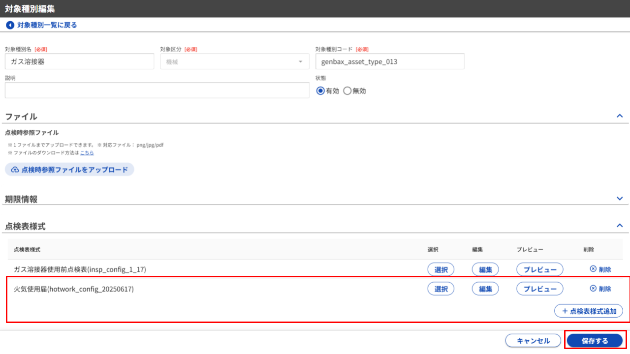 GENBAx点検 アップデート - 2025-06-17T165859.229.png
