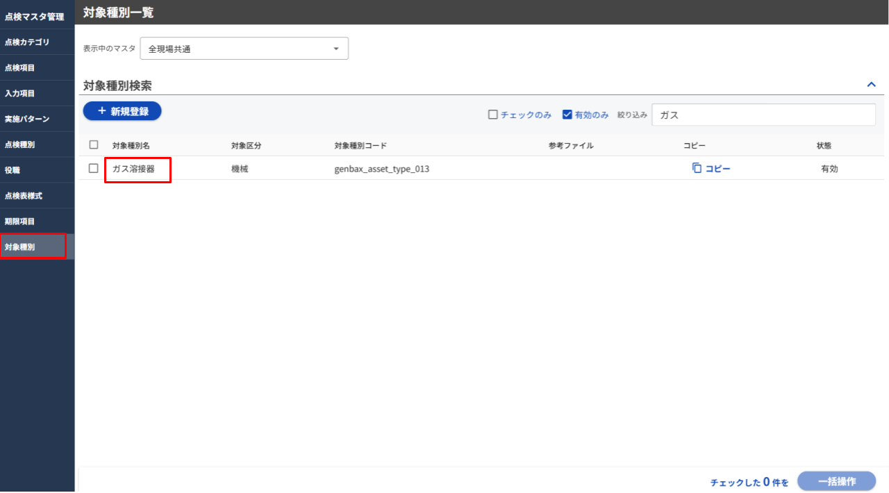 GENBAx点検 アップデート - 2025-06-17T165717.479.png