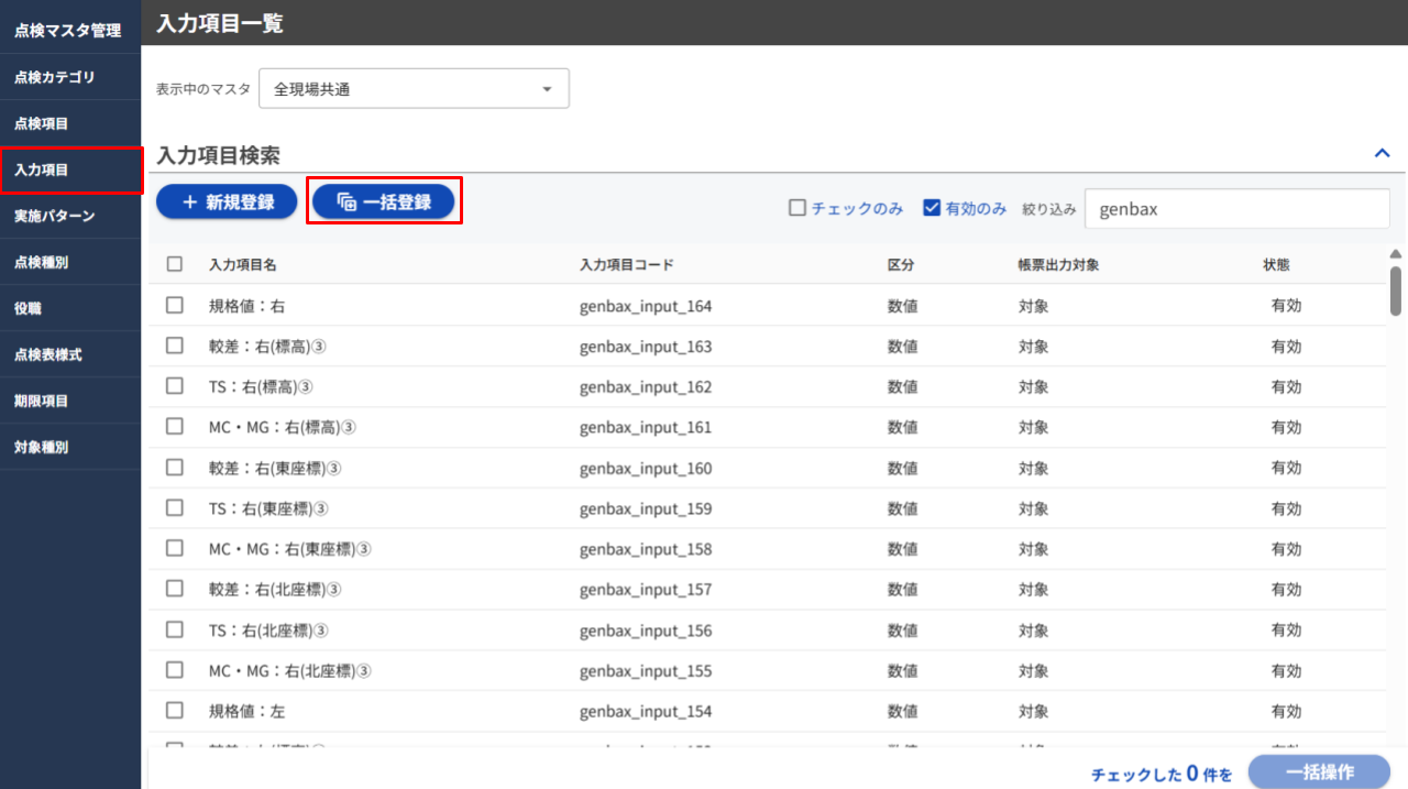 GENBAx点検 アップデート - 2025-06-17T200203.938.png