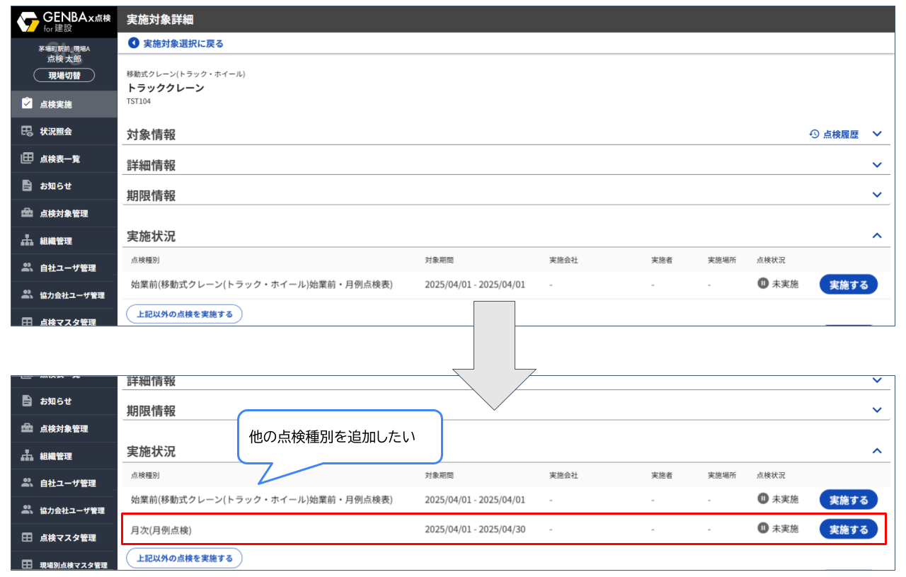 【TS275】点検種別を増やす1 .png