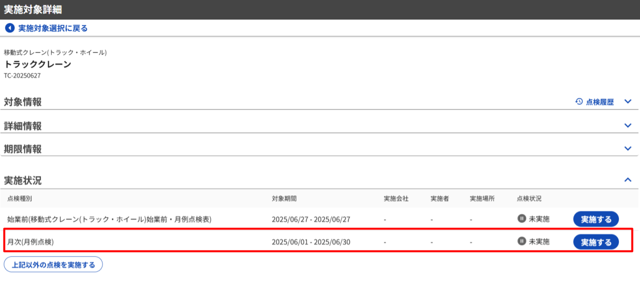 GENBAx点検 アップデート - 2025-06-27T131705.559.png