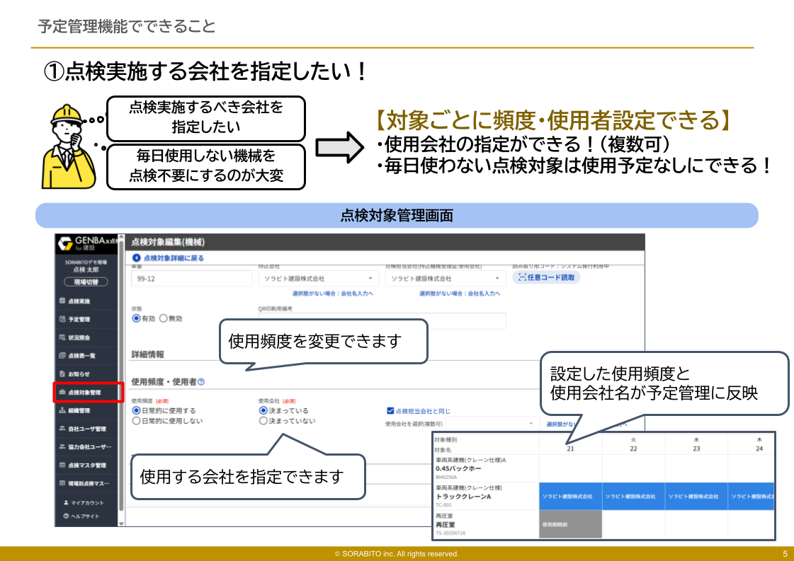 【別冊】GENBAx点検 予定管理マニュアル (2).png