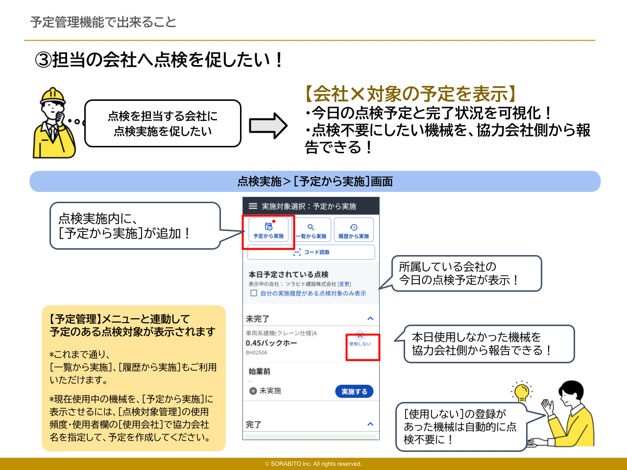 【別冊】GENBAx点検 予定管理マニュアル (4).png