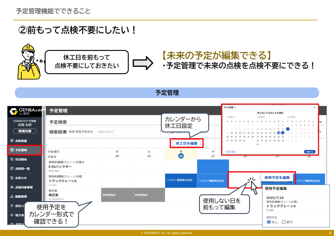 【別冊】GENBAx点検 予定管理マニュアル (3).png