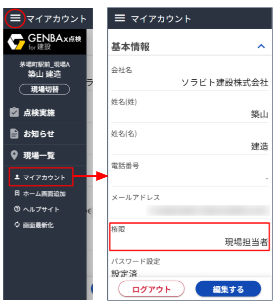 スマホ 権限の見方.png