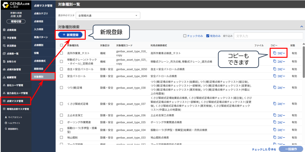 GENBAx点検 アップデート - 2025-09-10T103448.170.png