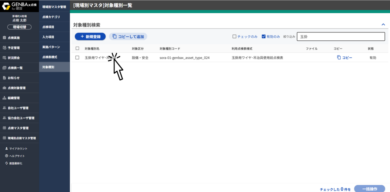 GENBAx点検 アップデート - 2025-09-10T111537.915.png