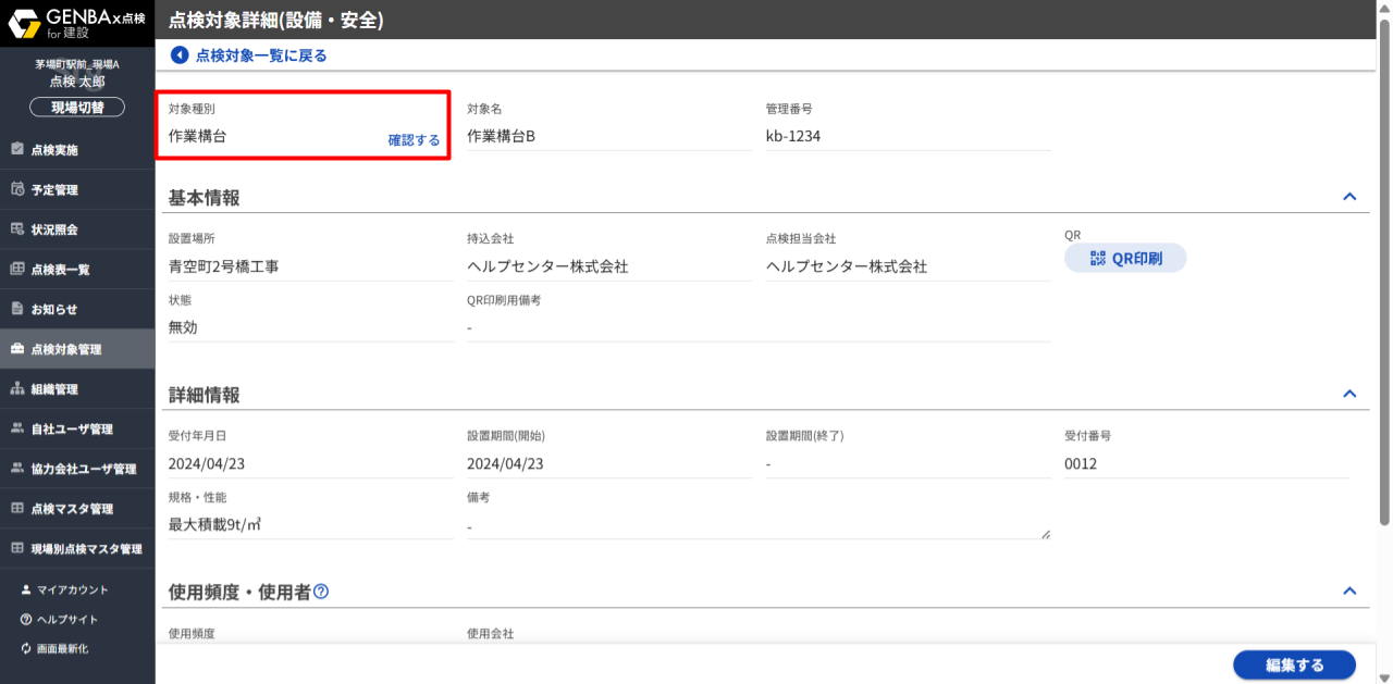 GENBAx点検 アップデート - 2025-09-10T113438.245.png