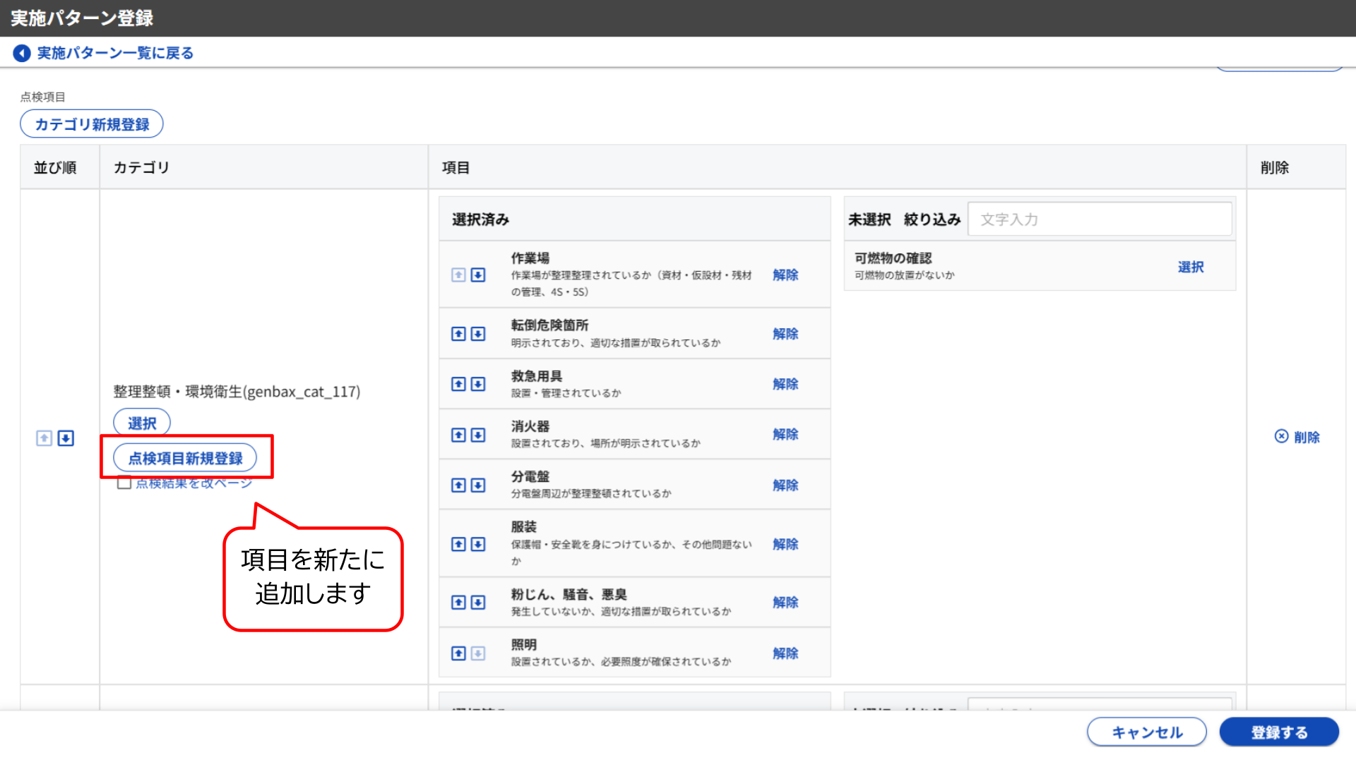 新規項目追加.png