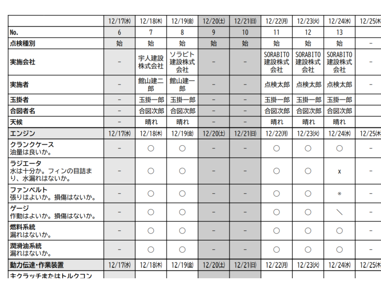 GENBAx点検 アップデート - 2025-12-24T112301.458.png